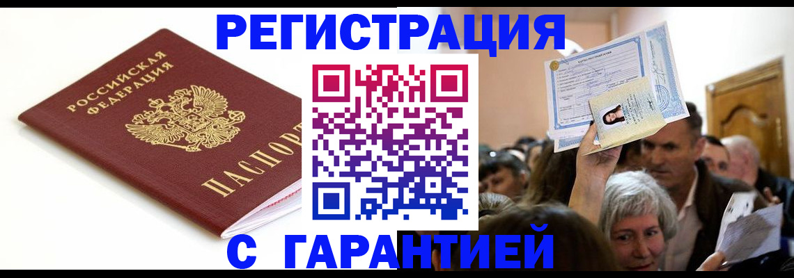 прописка штамп в Кремёнках