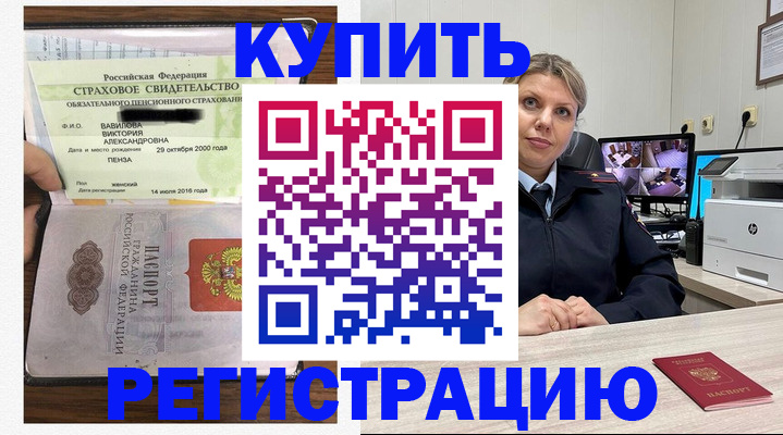 прописка ребенка в Кремёнках