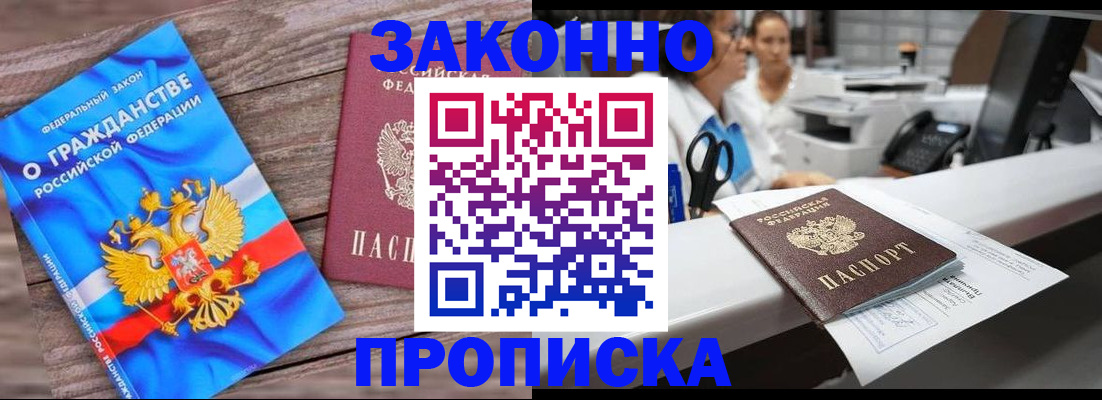 купить прописку в Кремёнках